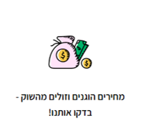 מחירים