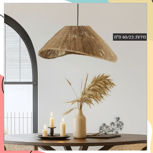 "סנסה" - אהילי תאורה עבודת יד מיוטה טבעית וברזל